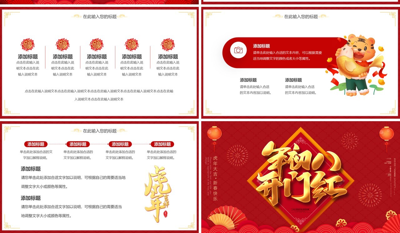 暗红色简约中国风虎年开门红通用PPT模板