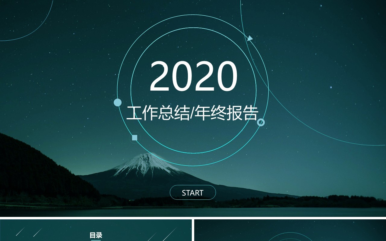 个性个人工作总结PPT工作汇报ppt