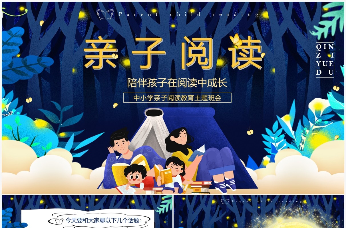 蓝色卡通亲子阅读儿童教育PPT模板