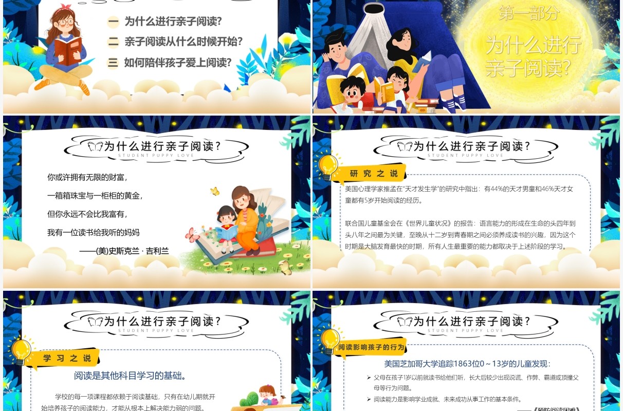 蓝色卡通亲子阅读儿童教育PPT模板