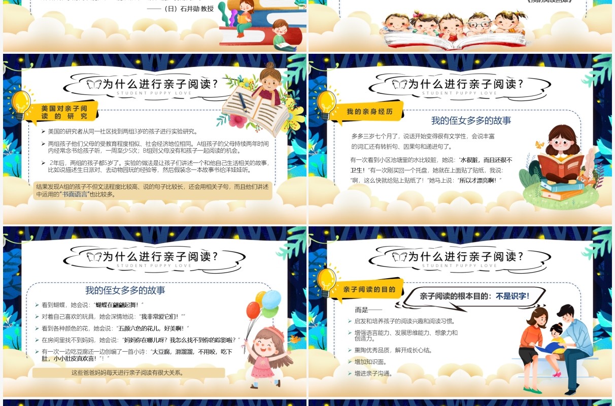 蓝色卡通亲子阅读儿童教育PPT模板