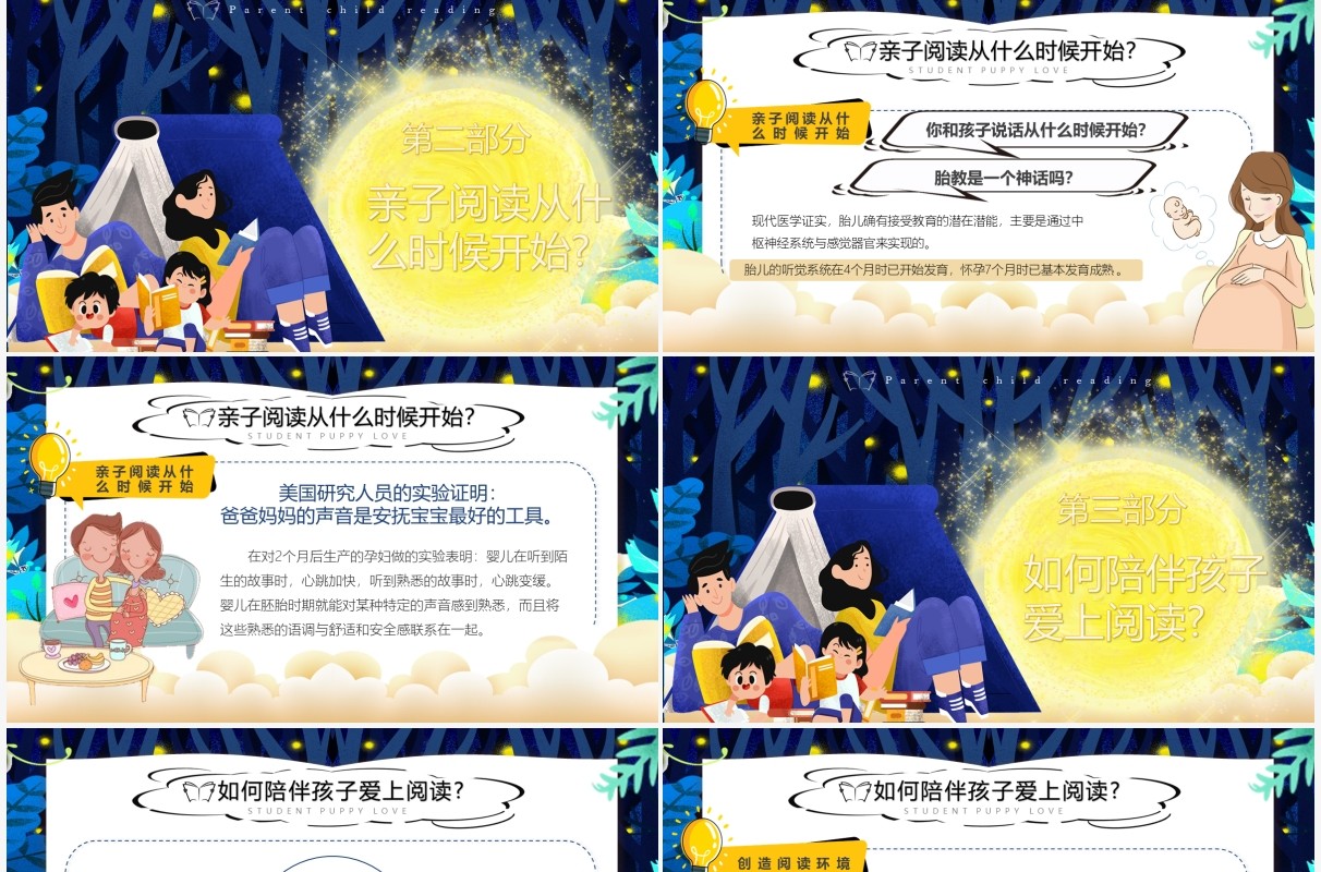 蓝色卡通亲子阅读儿童教育PPT模板