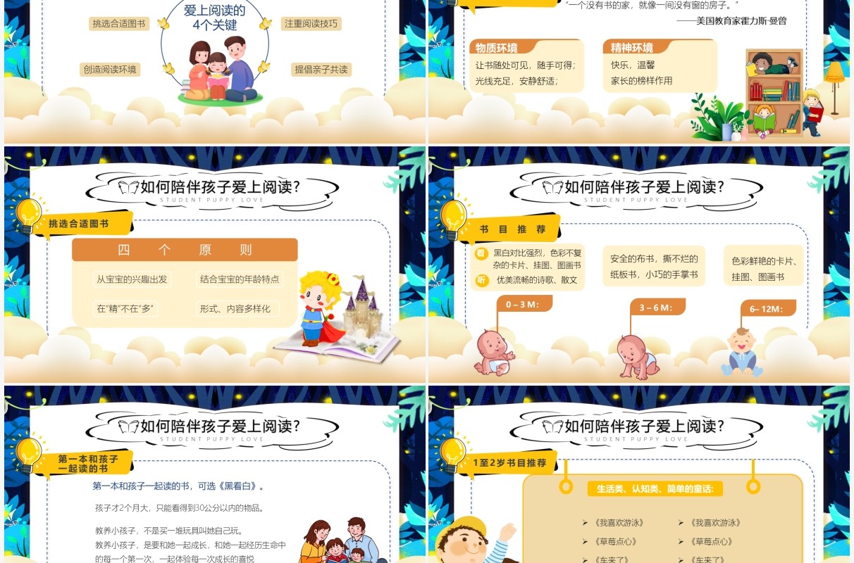 蓝色卡通亲子阅读儿童教育PPT模板