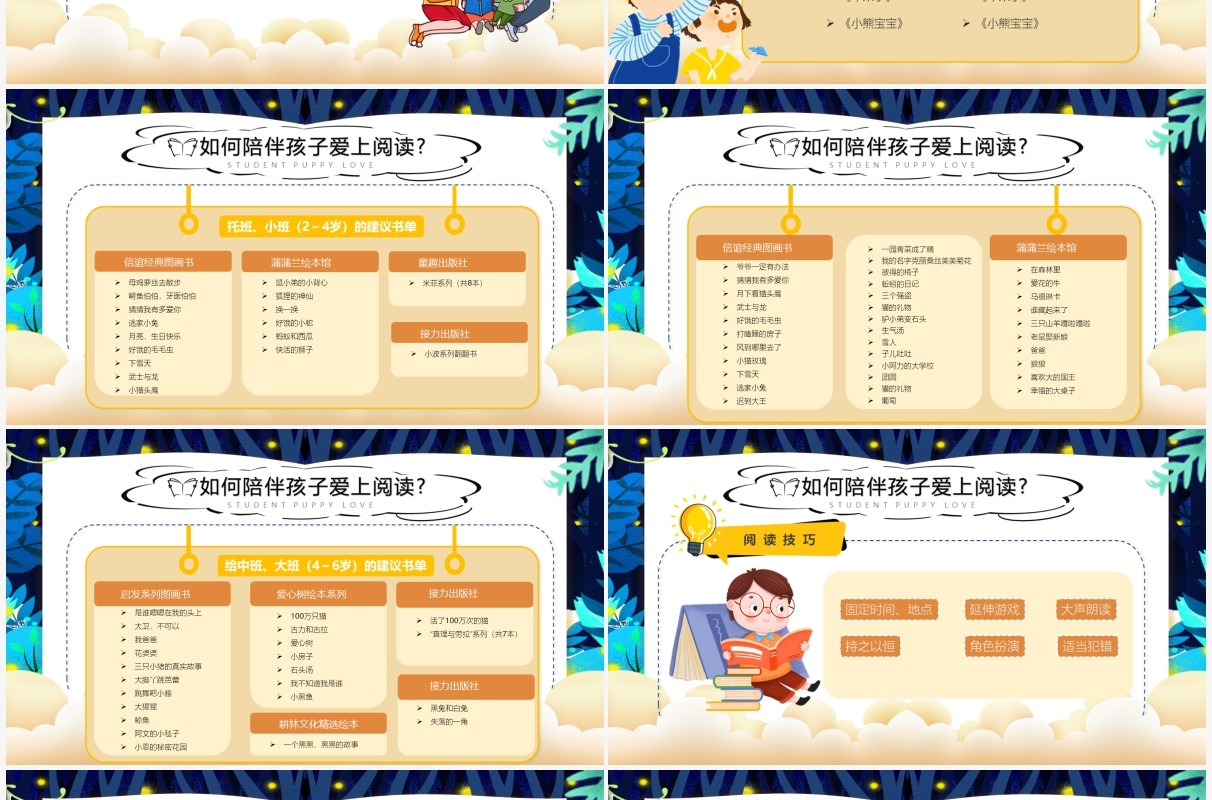 蓝色卡通亲子阅读儿童教育PPT模板