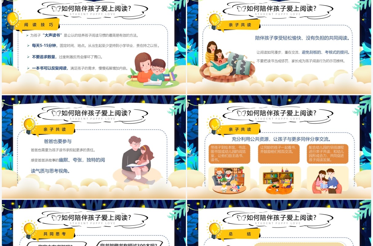蓝色卡通亲子阅读儿童教育PPT模板