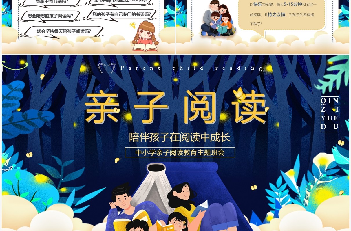 蓝色卡通亲子阅读儿童教育PPT模板