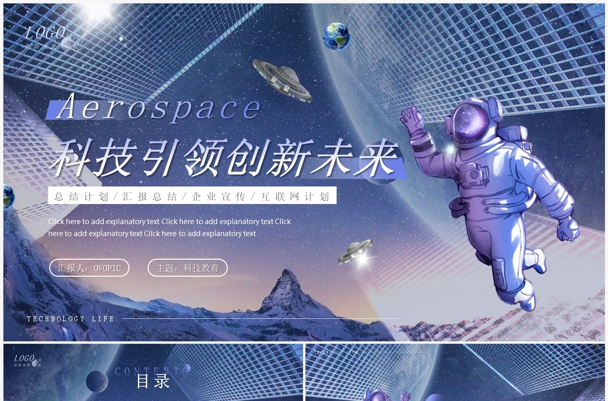 紫色商务风科技引领创新未来PPT模板