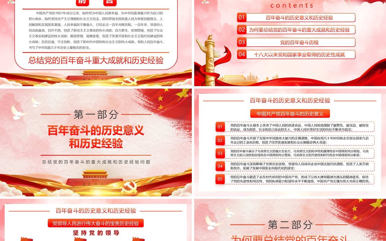 红色百年党的历史经验PPT动态通用模板