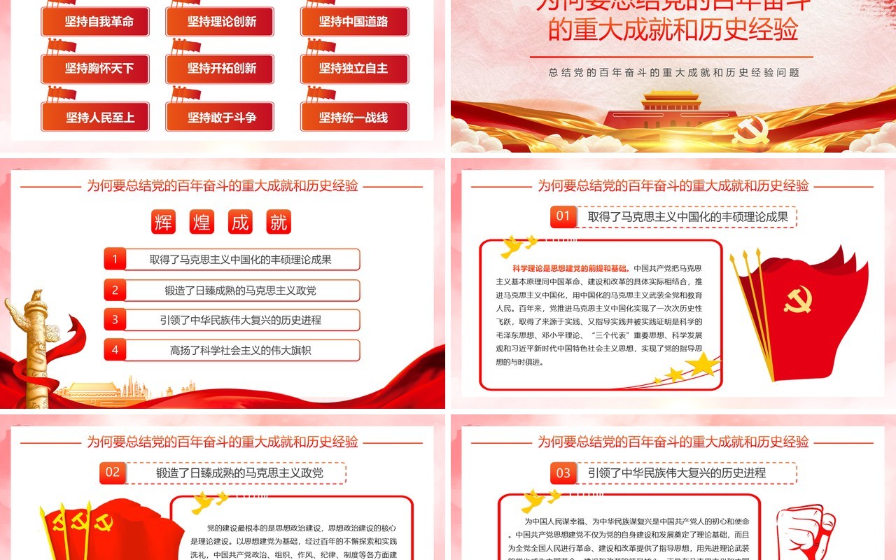红色百年党的历史经验PPT动态通用模板