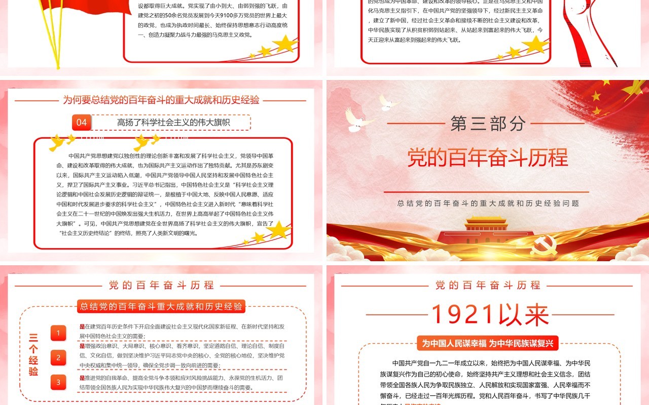 红色百年党的历史经验PPT动态通用模板