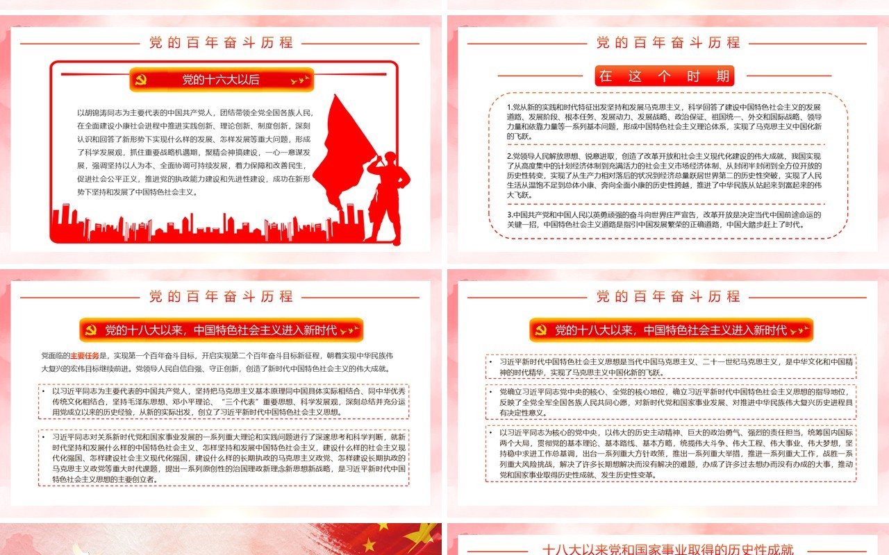 红色百年党的历史经验PPT动态通用模板