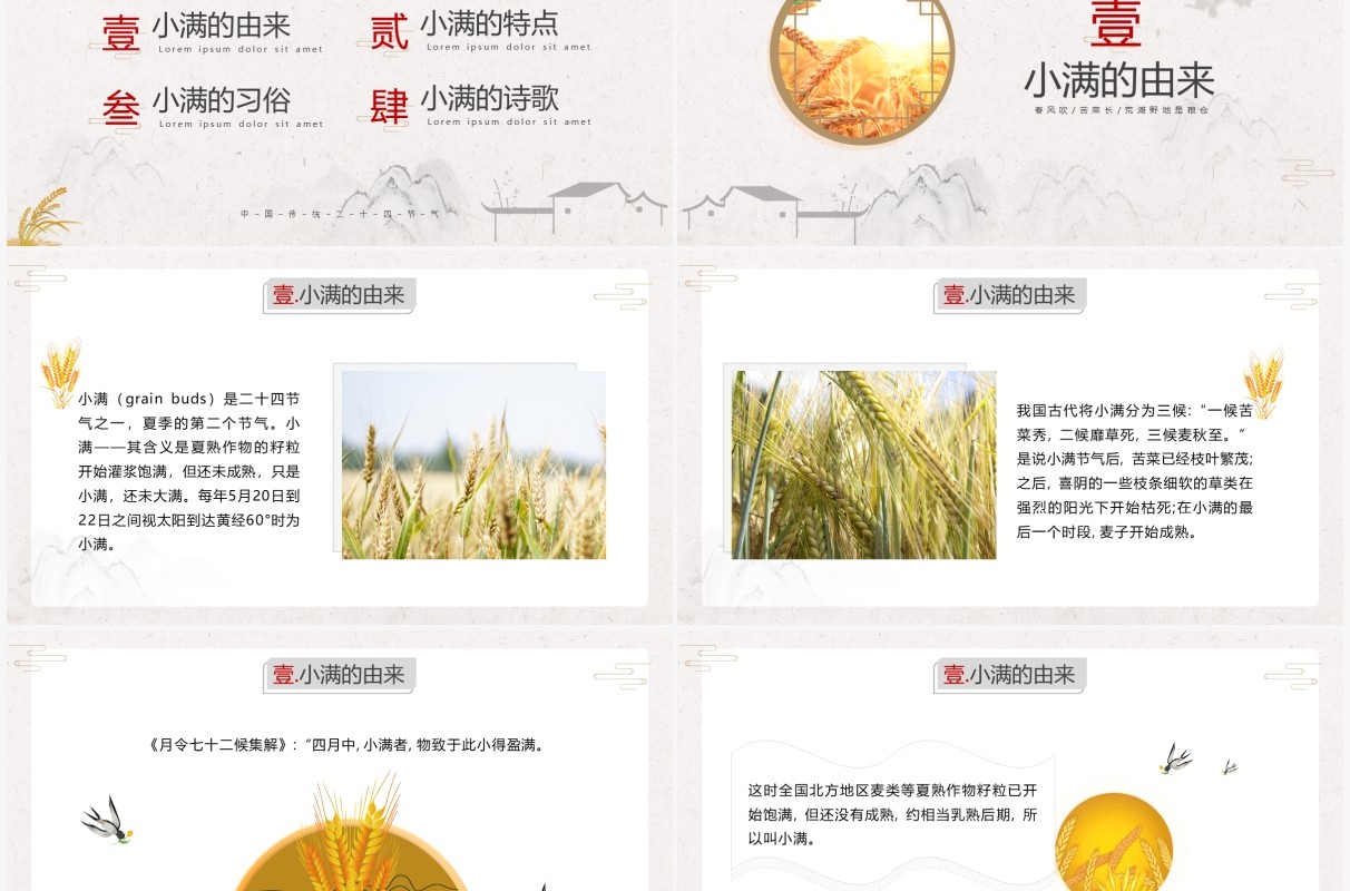 古风二十四节气小满宣传介绍动态PPT模板