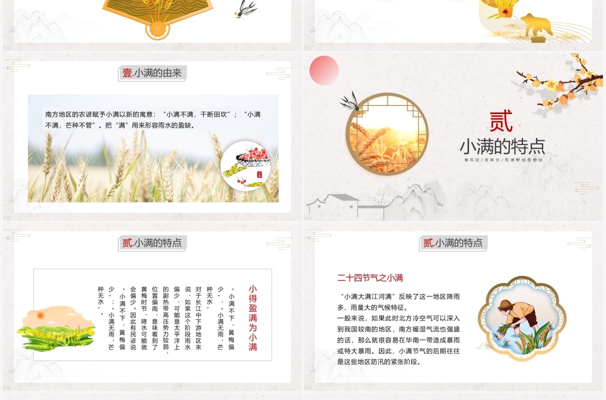 古风二十四节气小满宣传介绍动态PPT模板