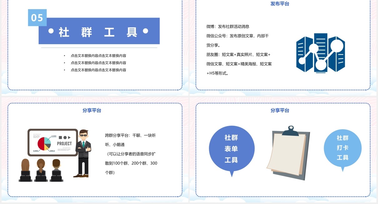 简约社群营销运营策划实战手册PPT模板