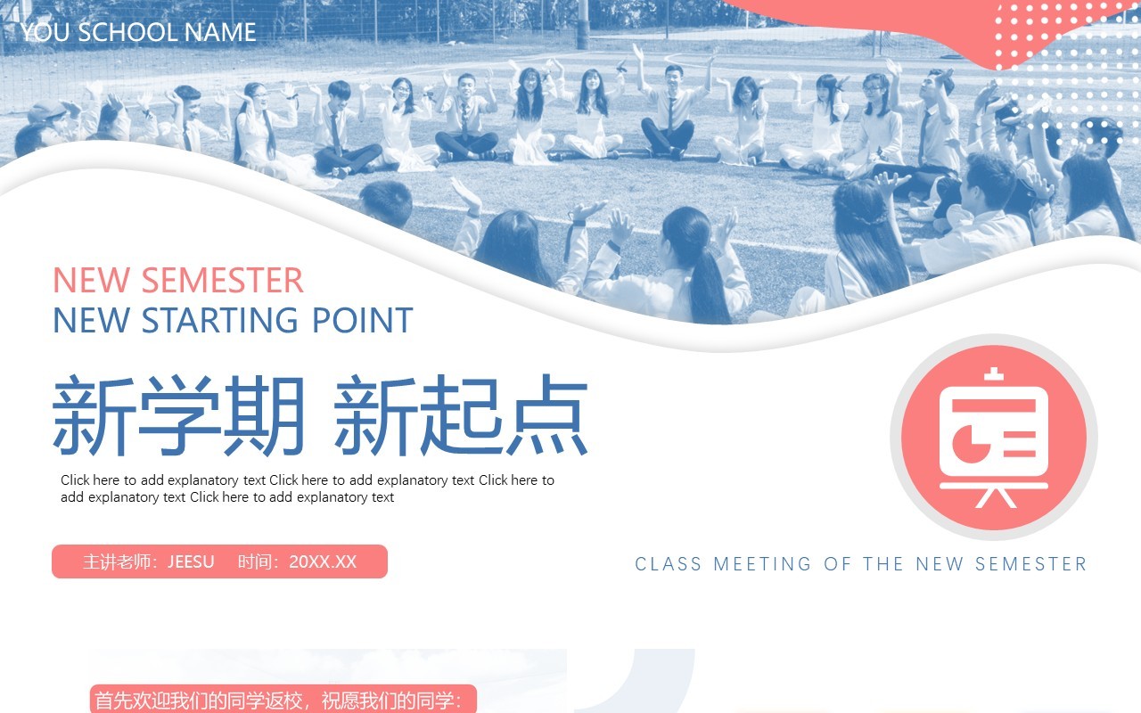 简约小清新新学期新起点活动策划动态PPT模板