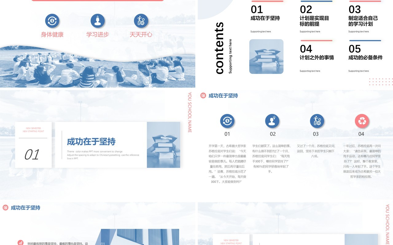 简约小清新新学期新起点活动策划动态PPT模板
