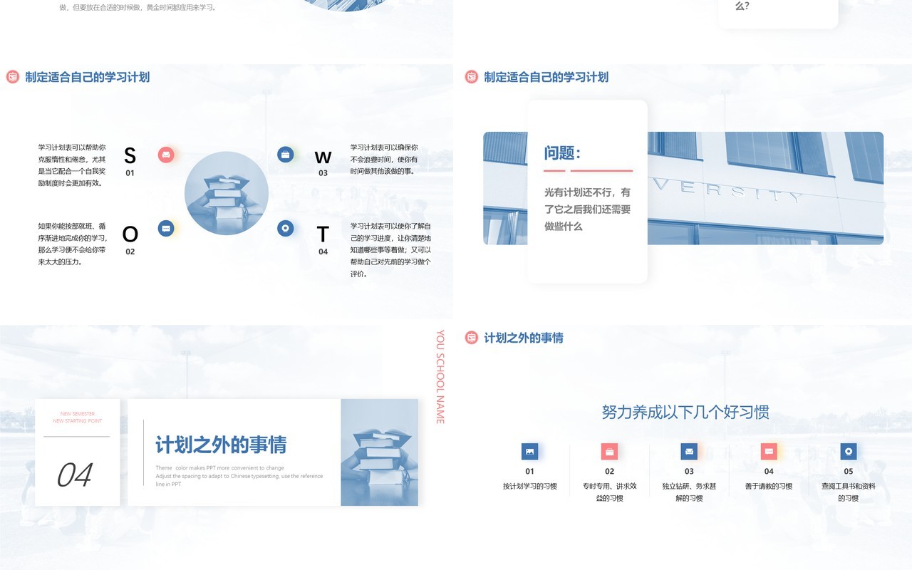 简约小清新新学期新起点活动策划动态PPT模板