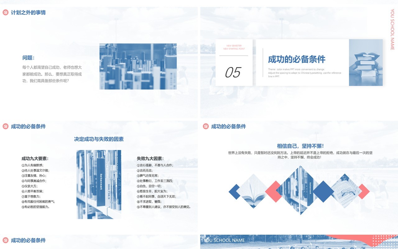 简约小清新新学期新起点活动策划动态PPT模板