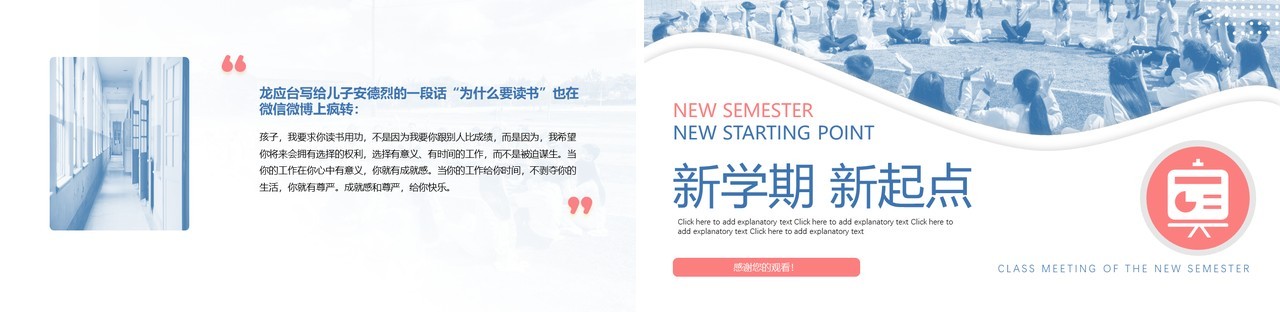 简约小清新新学期新起点活动策划动态PPT模板