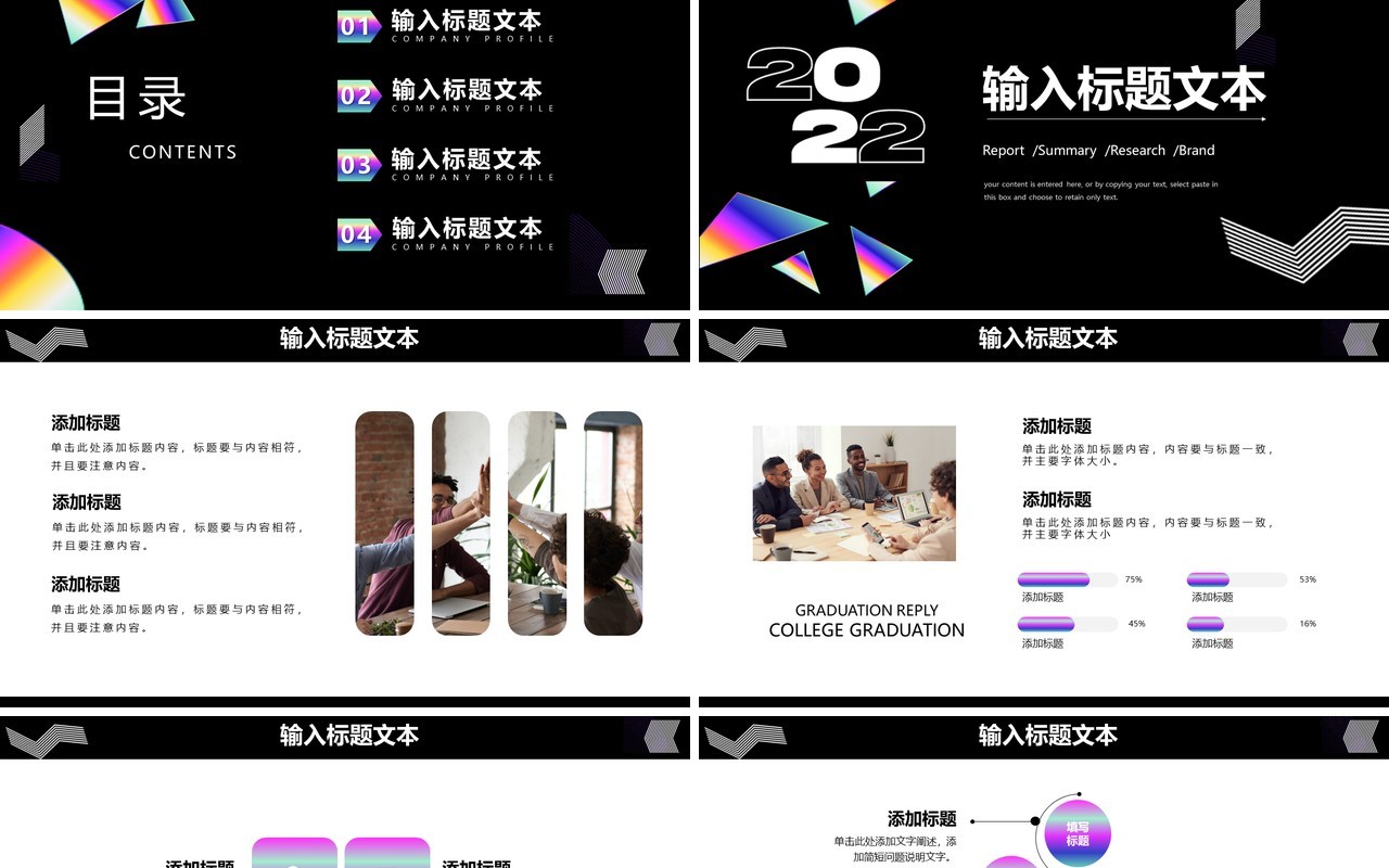 2022创意新年工作计划PPT通用模板
