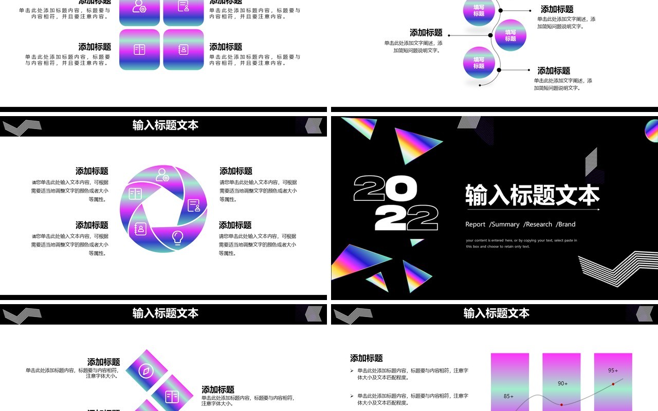2022创意新年工作计划PPT通用模板