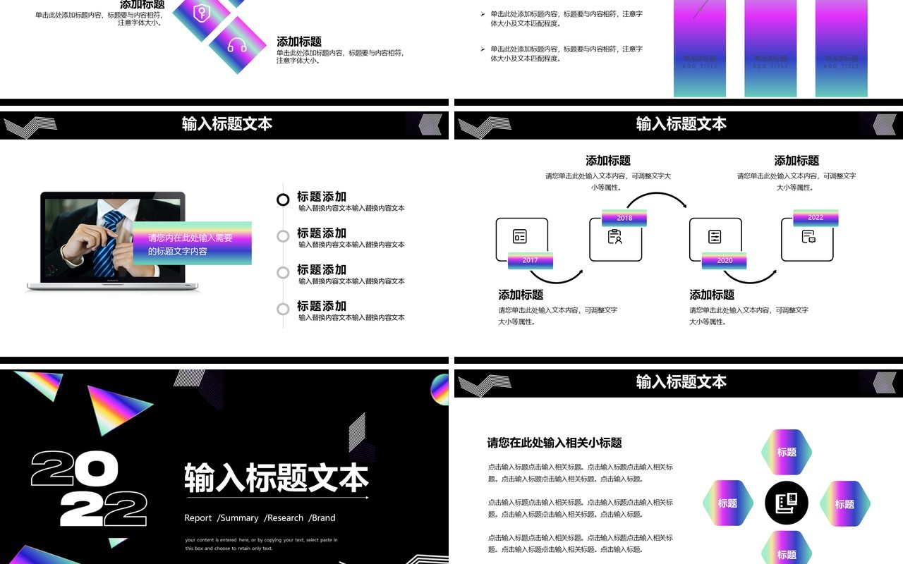 2022创意新年工作计划PPT通用模板