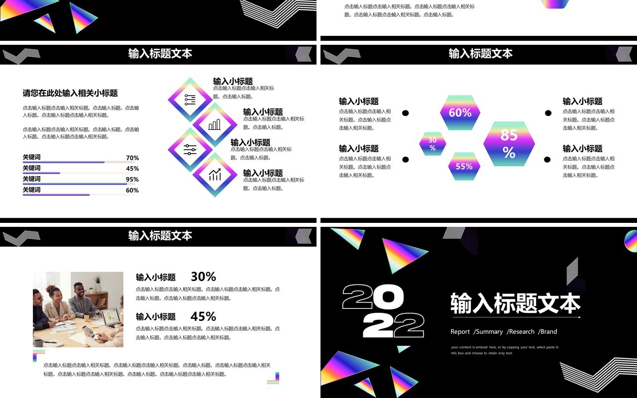 2022创意新年工作计划PPT通用模板
