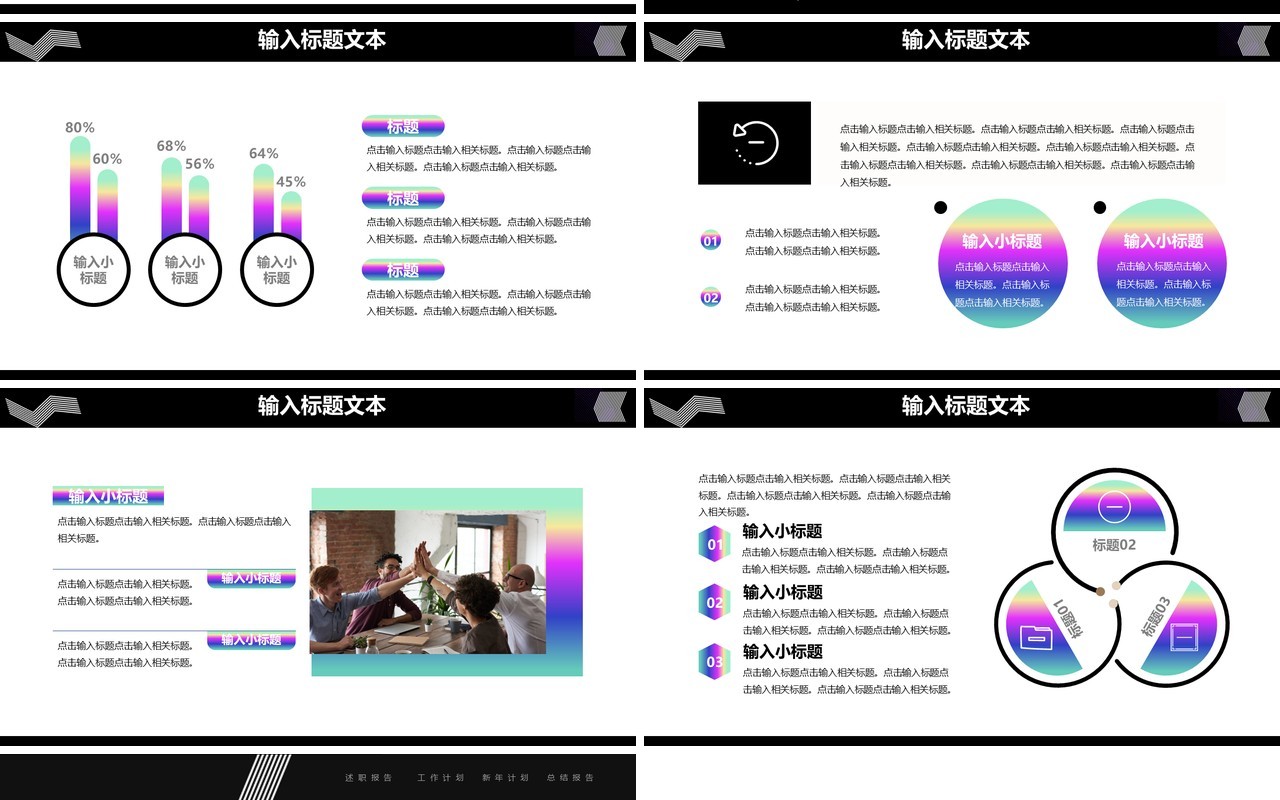 2022创意新年工作计划PPT通用模板