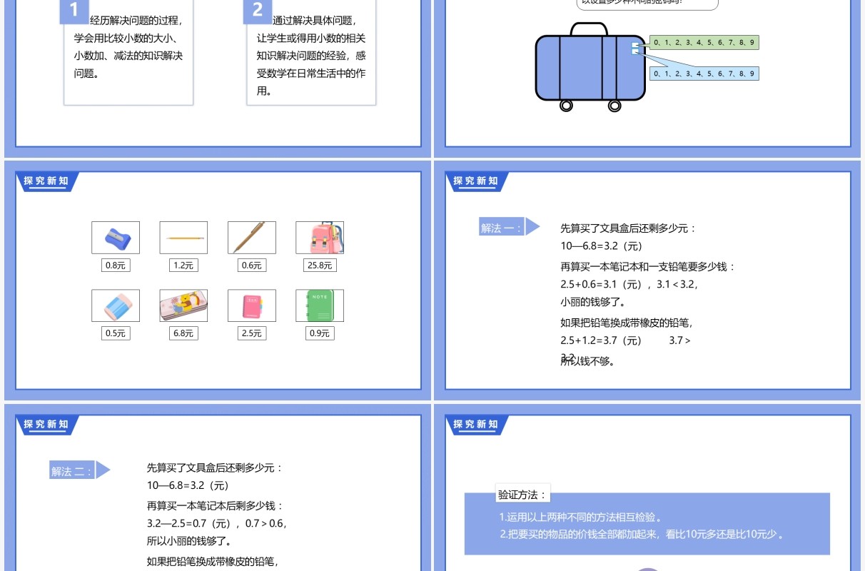 部编版三年级数学下册简单的小数加减法课件PPT模板