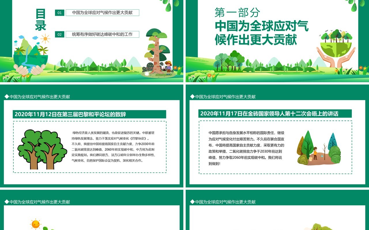 碳达峰碳中和深入学习关于双碳理论的重要论述动态PPT模板
