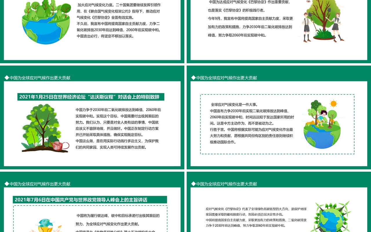 碳达峰碳中和深入学习关于双碳理论的重要论述动态PPT模板