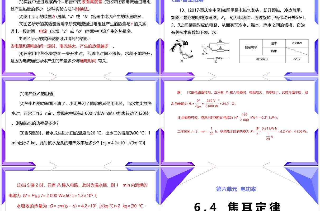 部编版九年级物理全册焦耳定律课件PPT模板