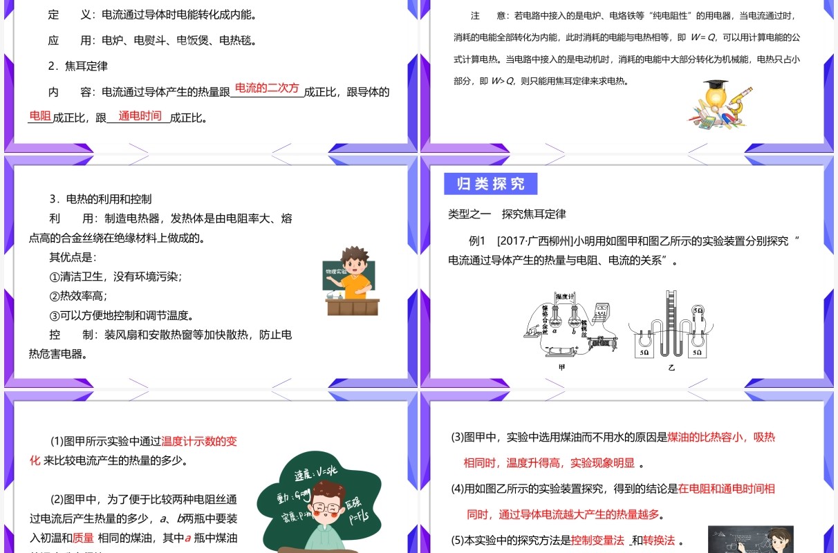 部编版九年级物理全册焦耳定律课件PPT模板