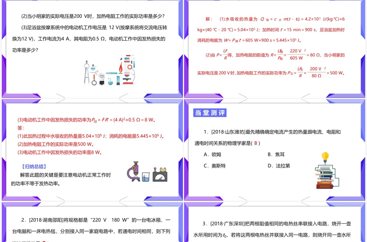 部编版九年级物理全册焦耳定律课件PPT模板