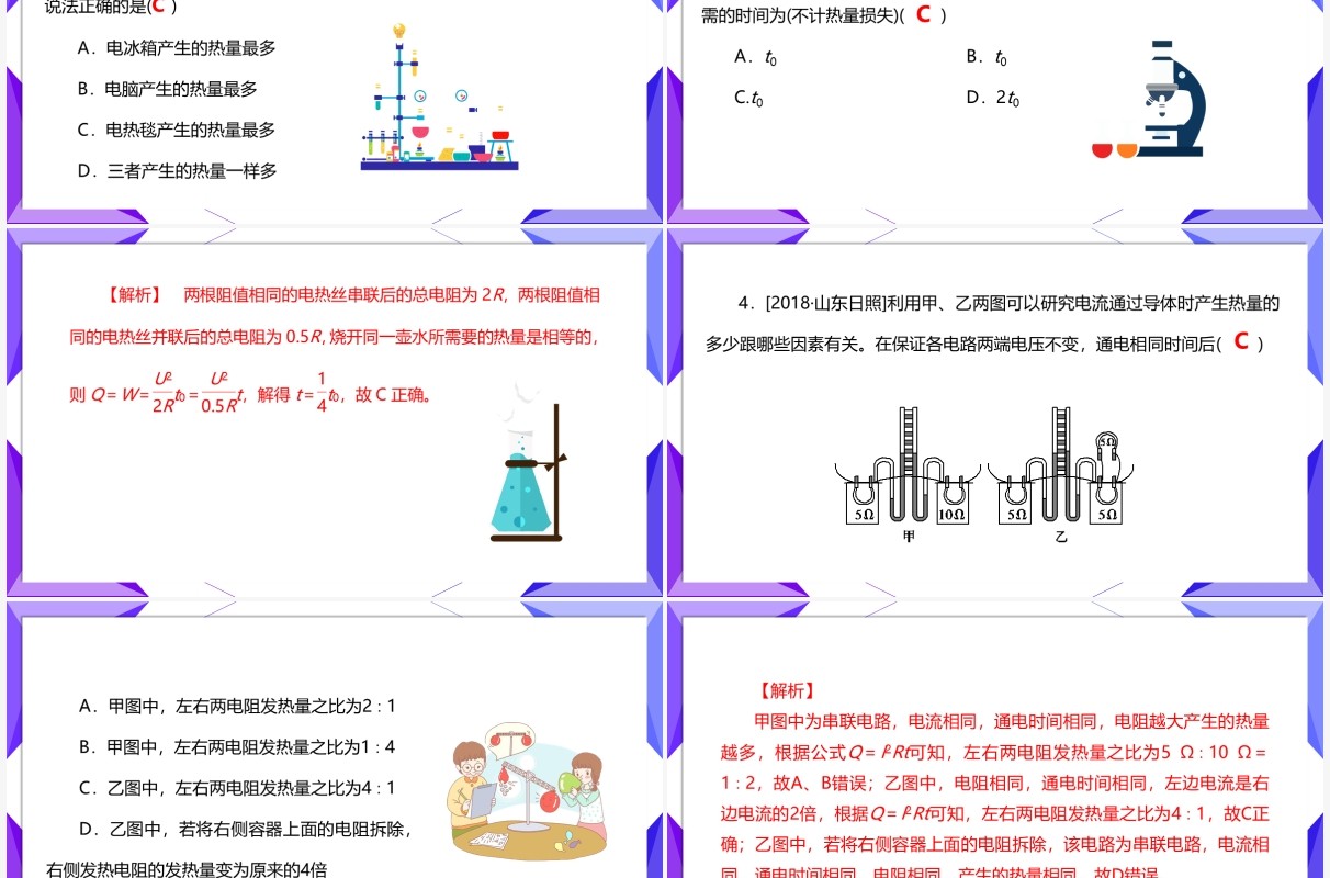 部编版九年级物理全册焦耳定律课件PPT模板