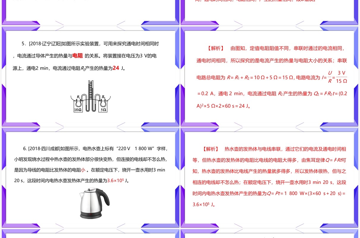 部编版九年级物理全册焦耳定律课件PPT模板