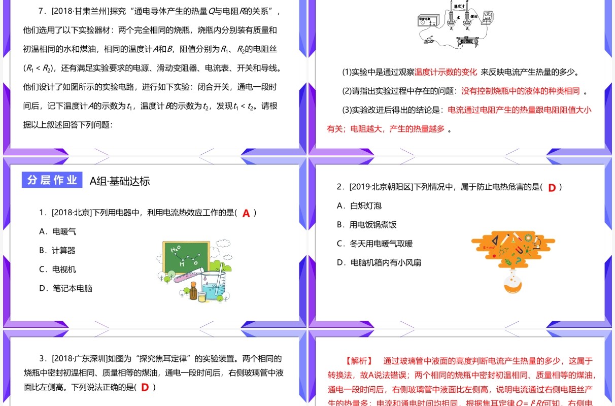 部编版九年级物理全册焦耳定律课件PPT模板