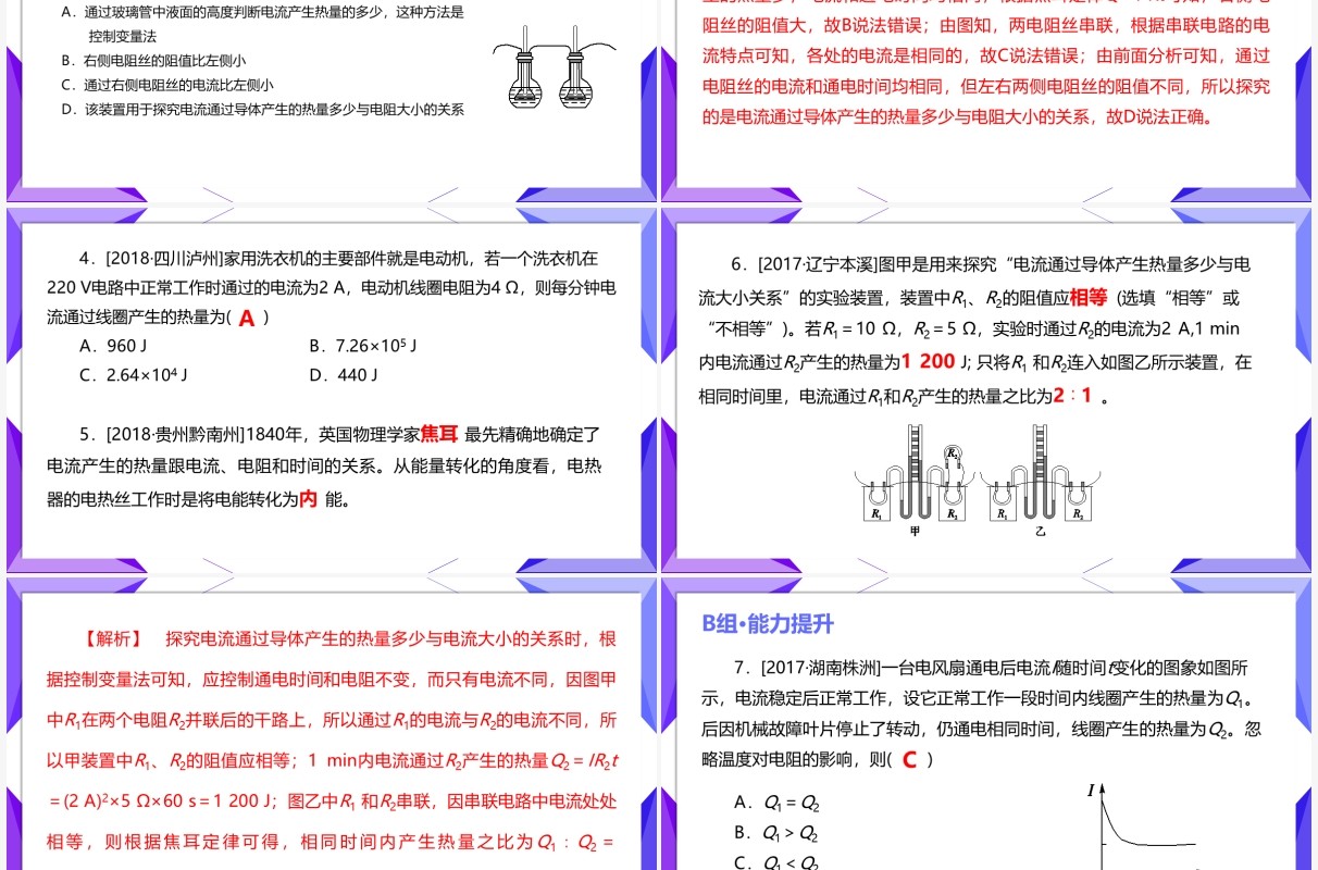 部编版九年级物理全册焦耳定律课件PPT模板