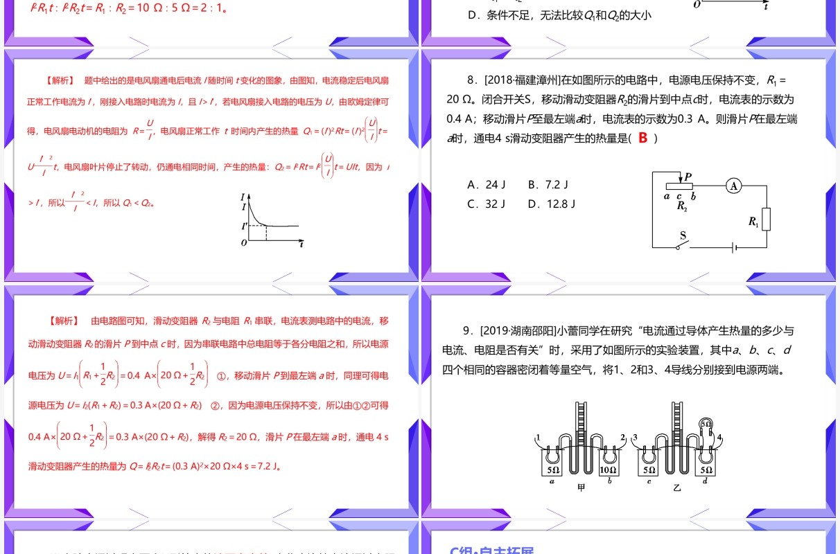 部编版九年级物理全册焦耳定律课件PPT模板