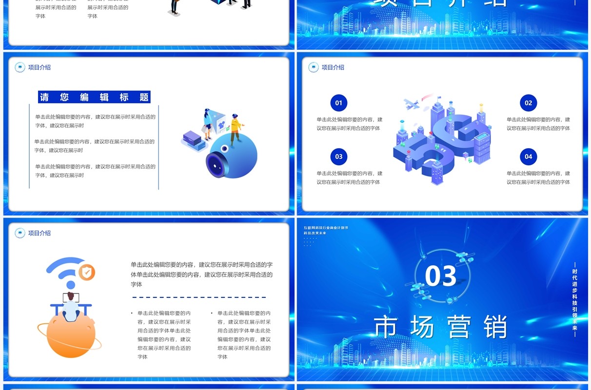 蓝色商务风互联网商业项目计划书PPT模板