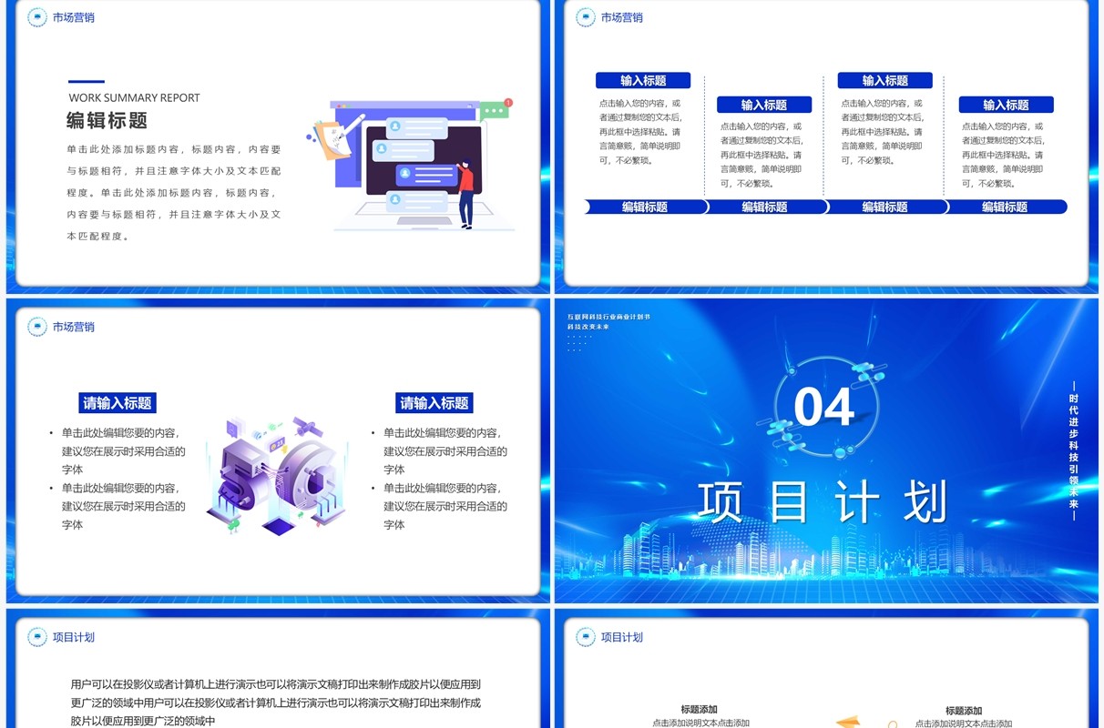 蓝色商务风互联网商业项目计划书PPT模板