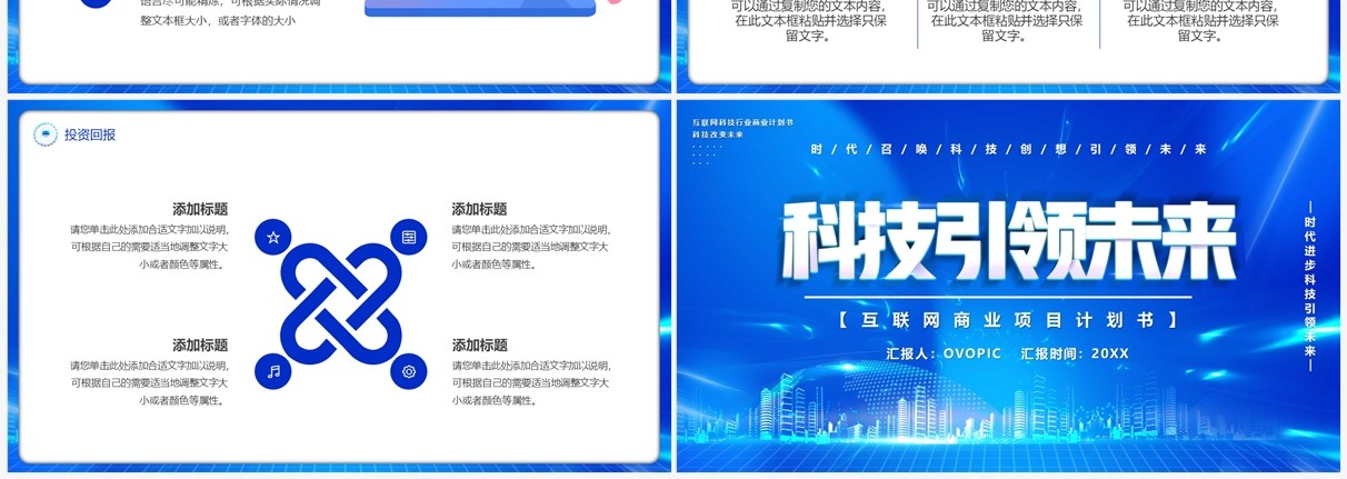 蓝色商务风互联网商业项目计划书PPT模板