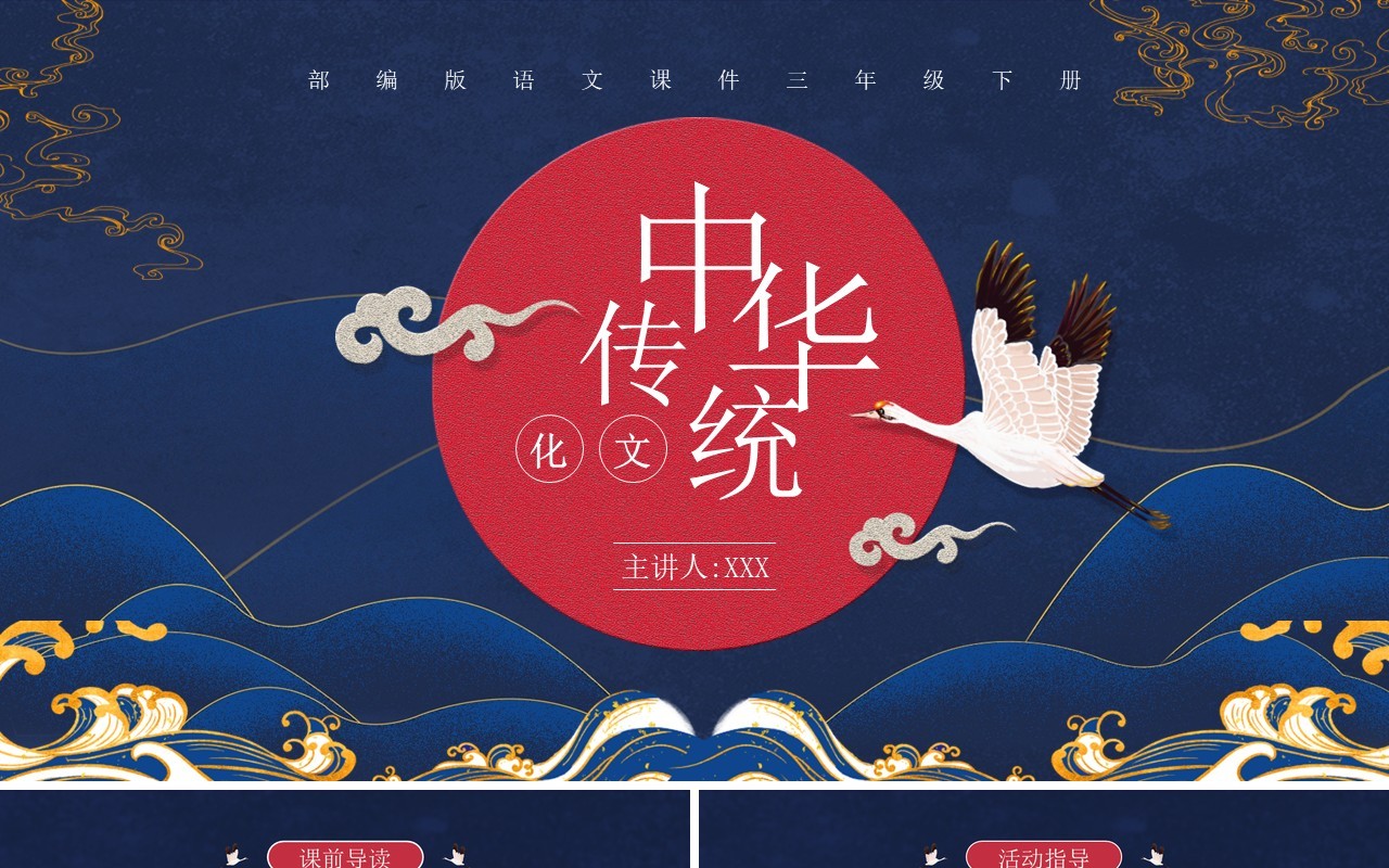 部编版三年级语文下册中华传统文化课件PPT模板