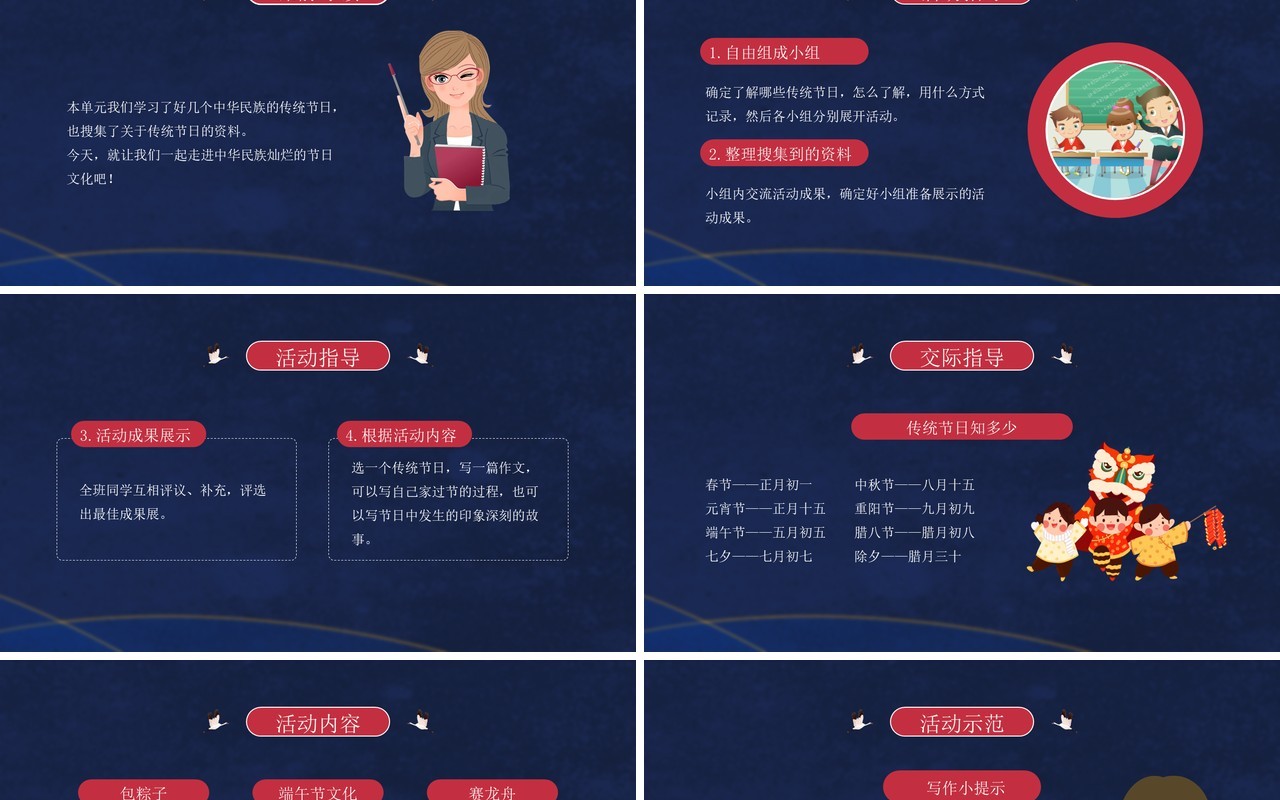 部编版三年级语文下册中华传统文化课件PPT模板
