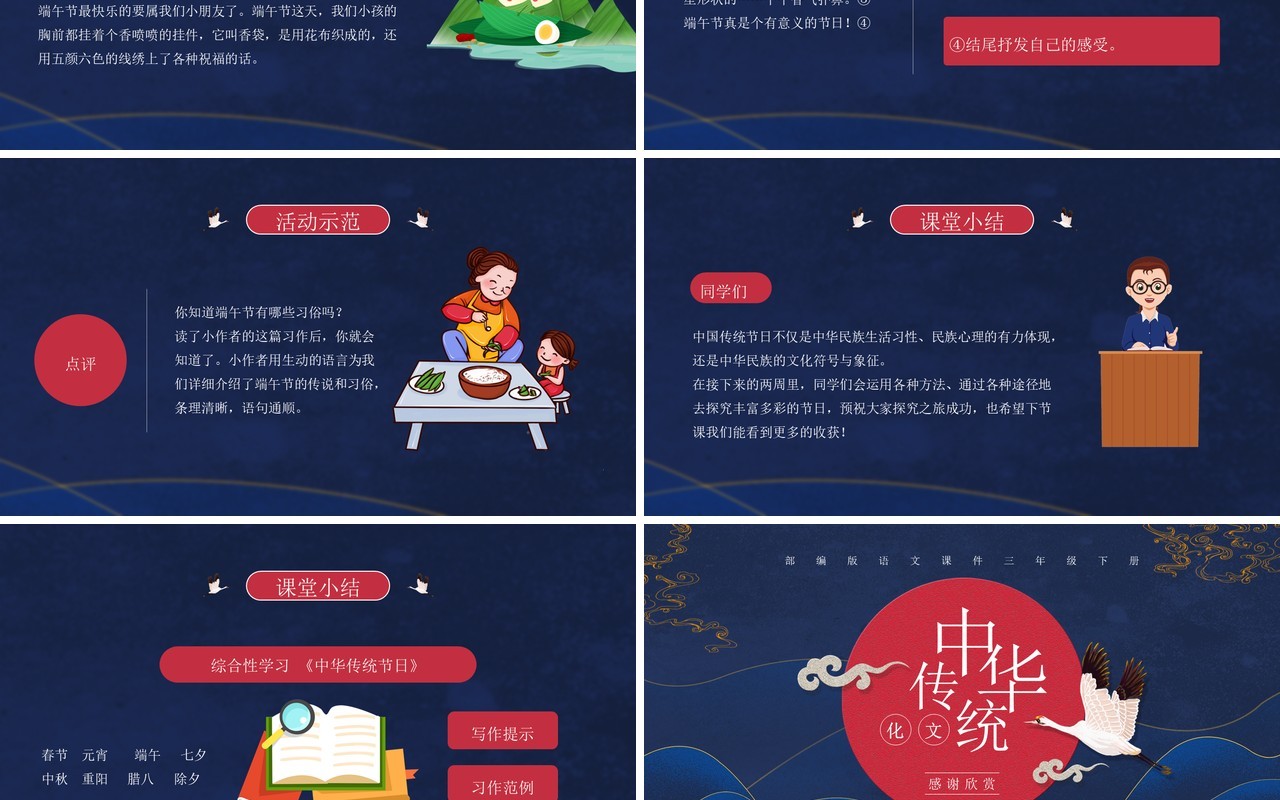 部编版三年级语文下册中华传统文化课件PPT模板