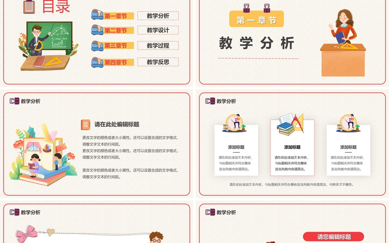 黄色卡通风数学教学说课PPT模板