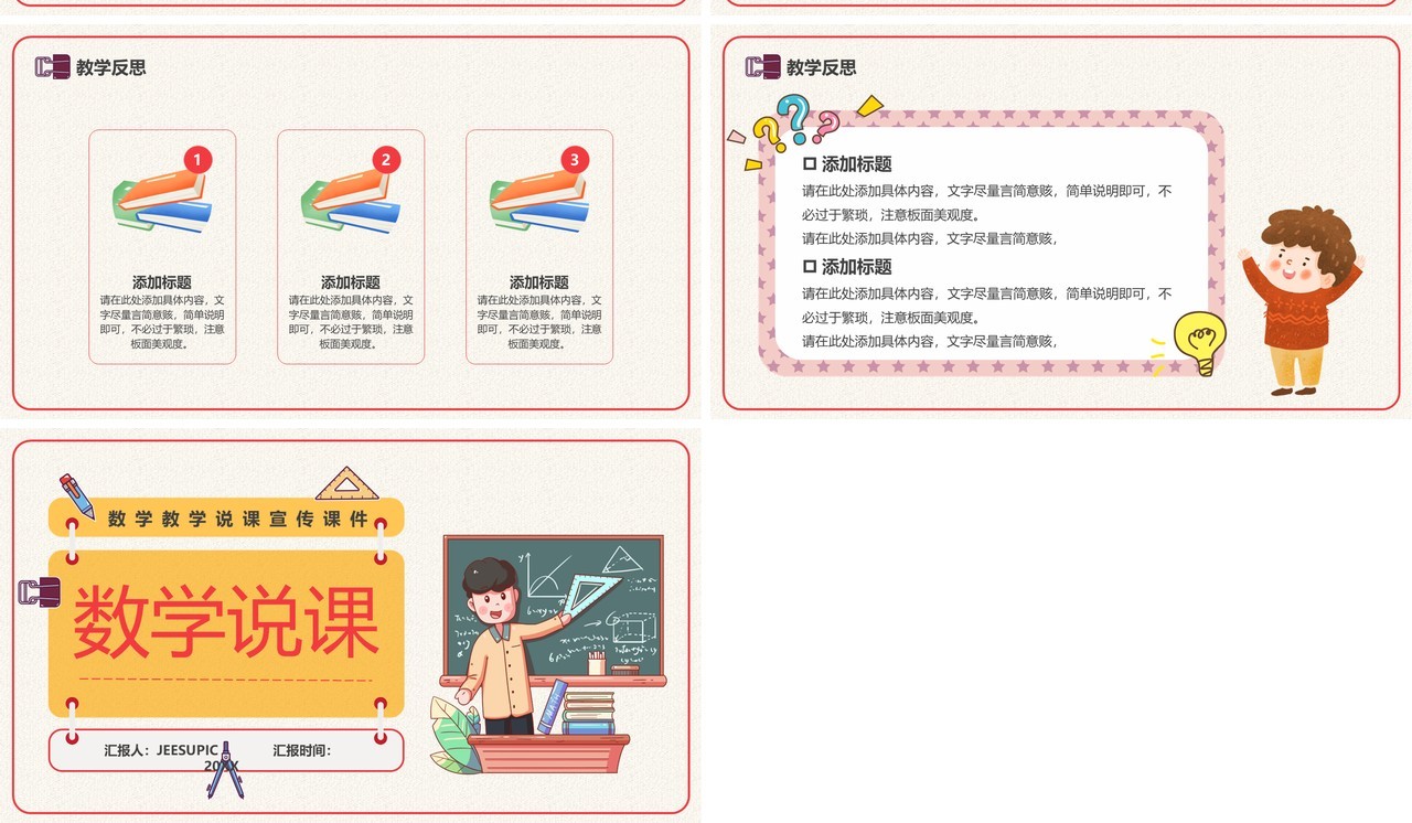 黄色卡通风数学教学说课PPT模板
