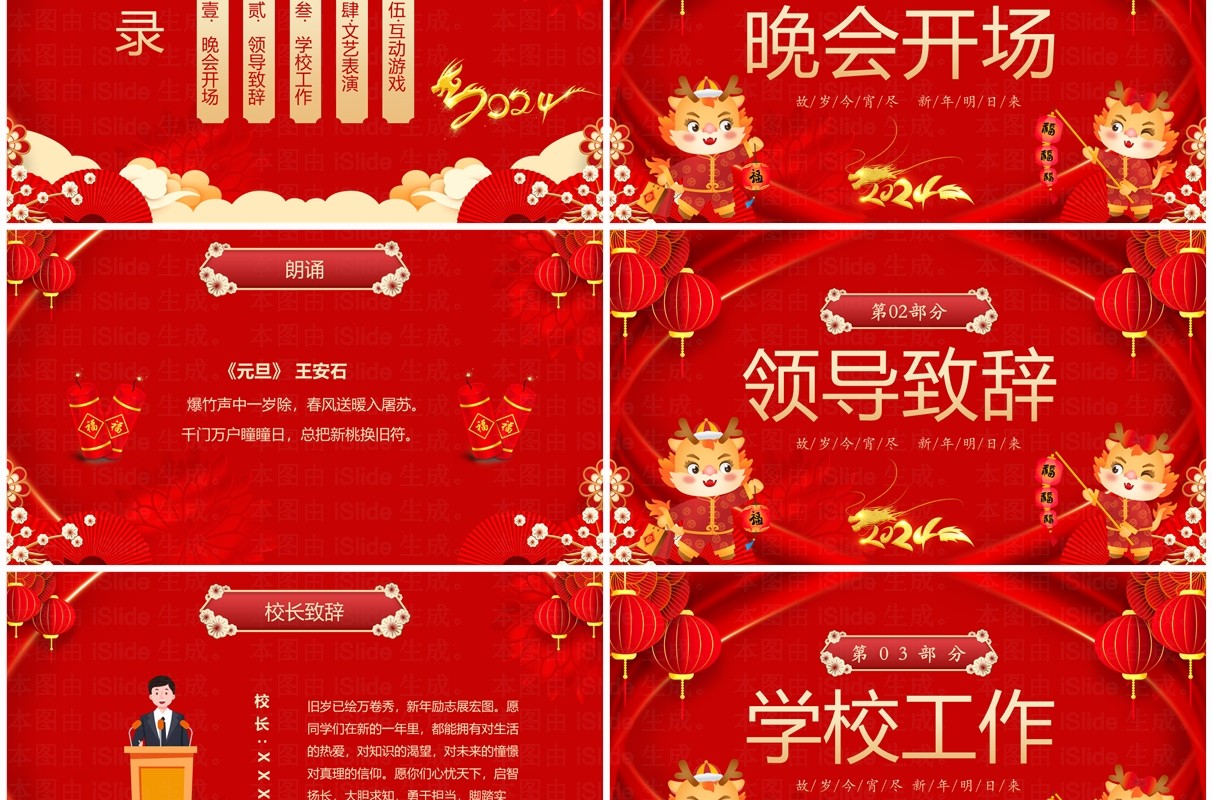红色喜庆中国风元旦联欢晚会PPT模板