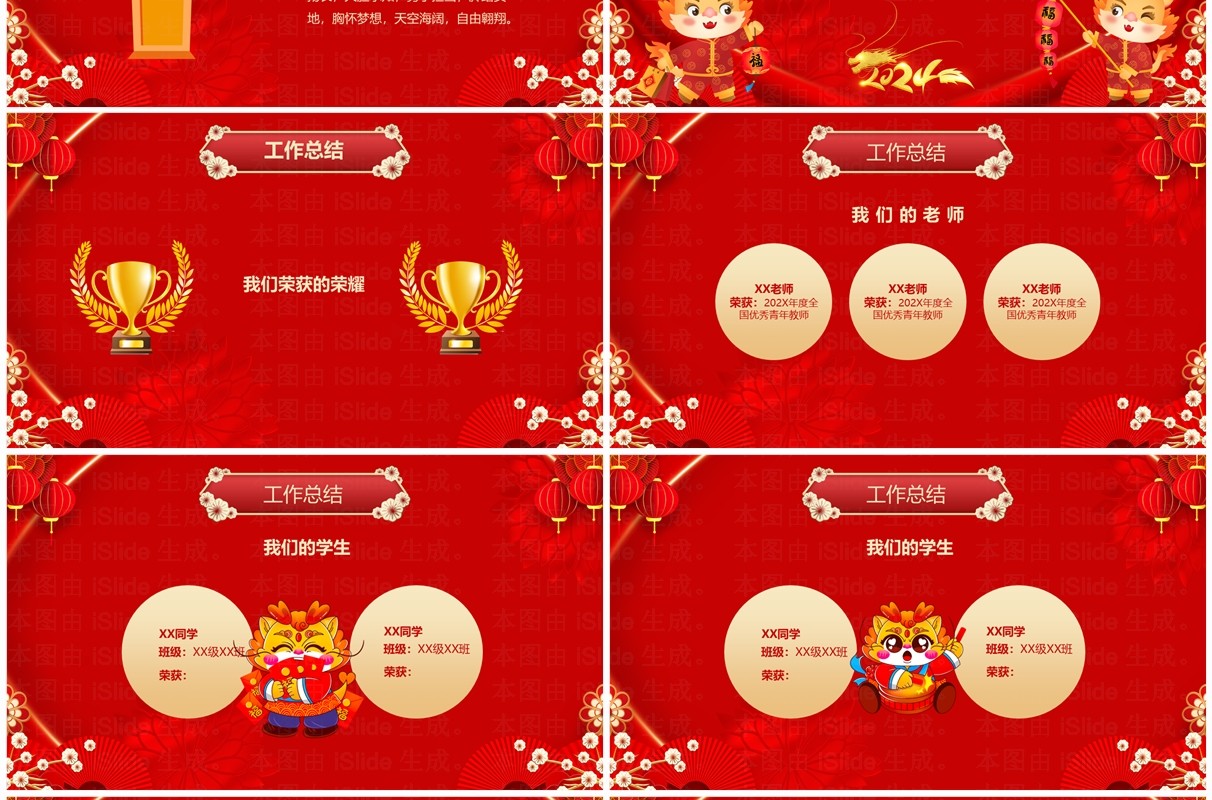 红色喜庆中国风元旦联欢晚会PPT模板