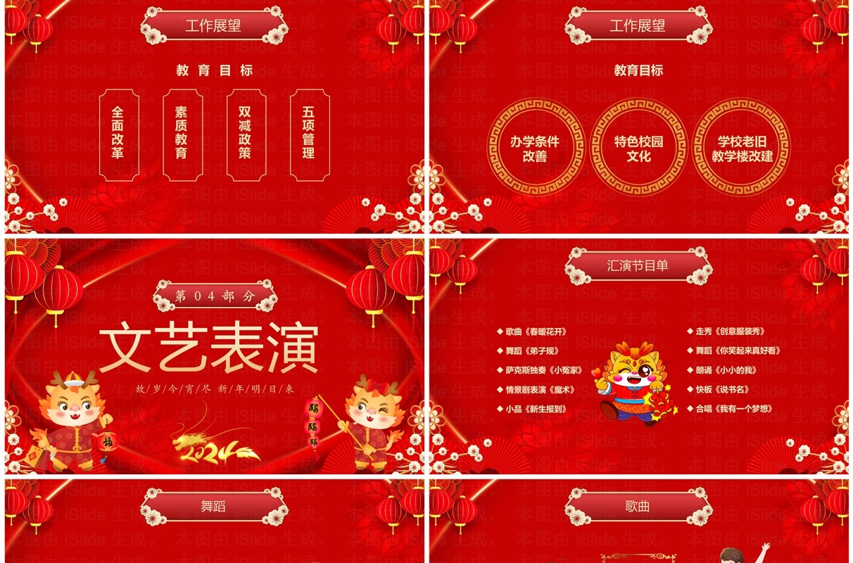 红色喜庆中国风元旦联欢晚会PPT模板